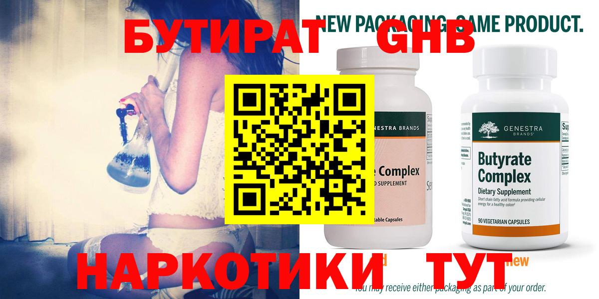 БУТИРАТ бутик  Вход с VPN  Выборг 