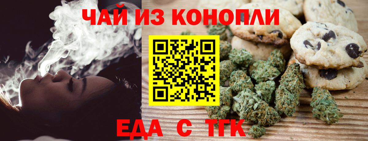 Печенье с ТГК марихуана  Вход с VPN  Выборг 