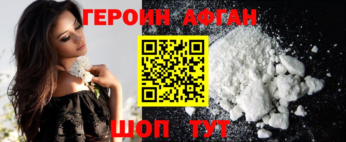 Героин белый Выборг